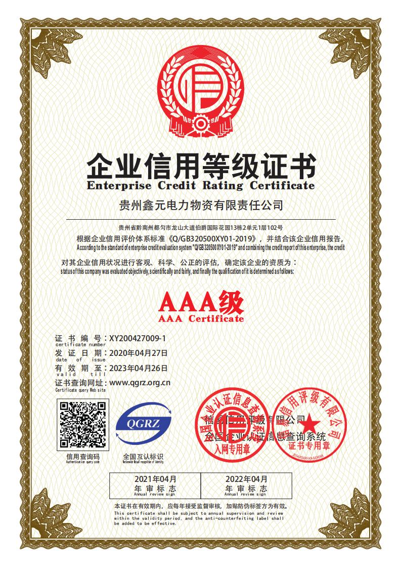 企業(yè)信用等級(jí)證書(shū)
