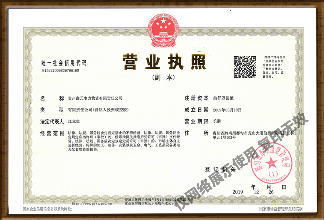 營(yíng)業(yè)執(zhí)照
