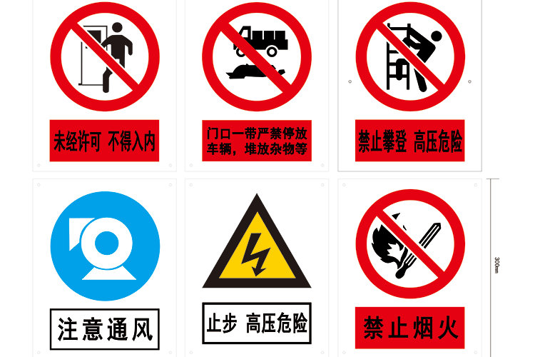戶(hù)外、戶(hù)內(nèi)--警示牌
