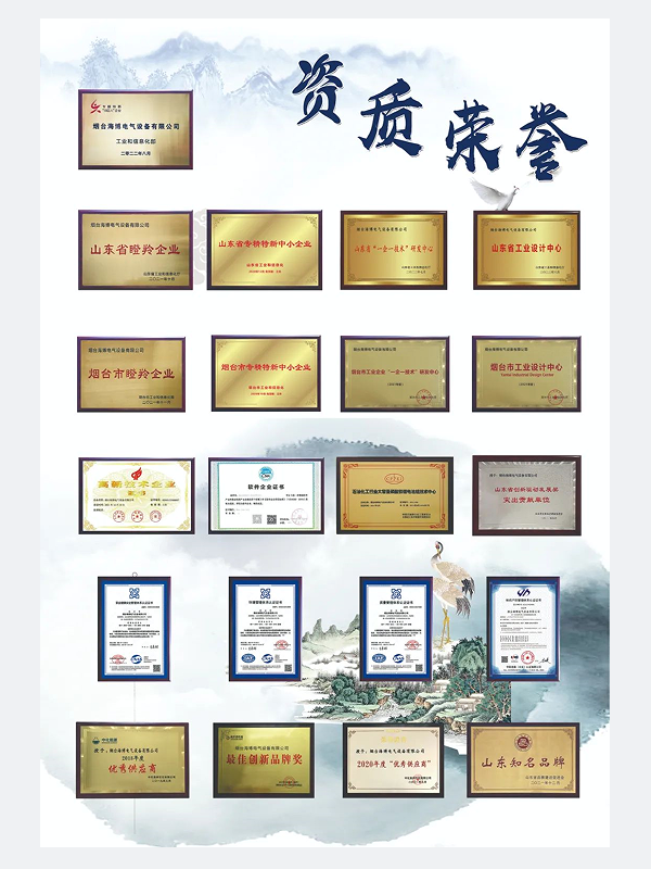 海博電氣資質(zhì)榮譽(yù).png 海博電氣資質(zhì)榮譽(yù).png