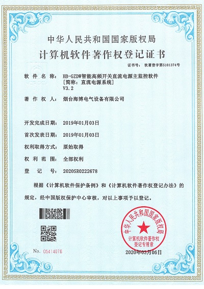 HB-GZDW智能高頻開關直流電源主監(jiān)控獲軟件著作權