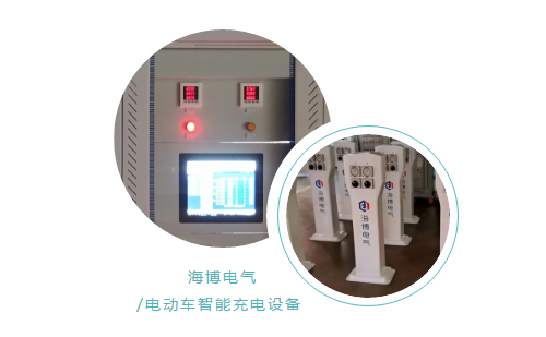 海博電動車智能充電設(shè)備.png 海博電動車智能充電設(shè)備.png