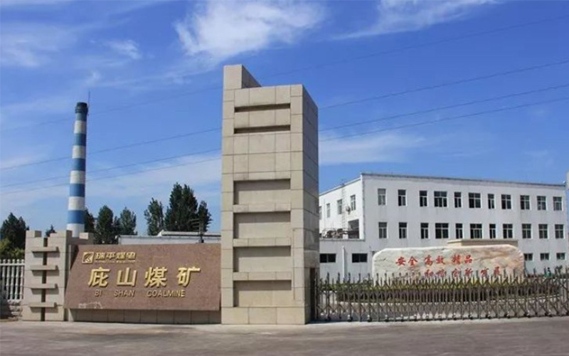 中國平煤神馬集團(tuán)瑞平煤電庇山煤礦